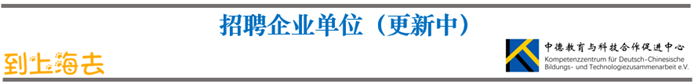 第三届中欧创新与职业发展论坛 2020(图5)