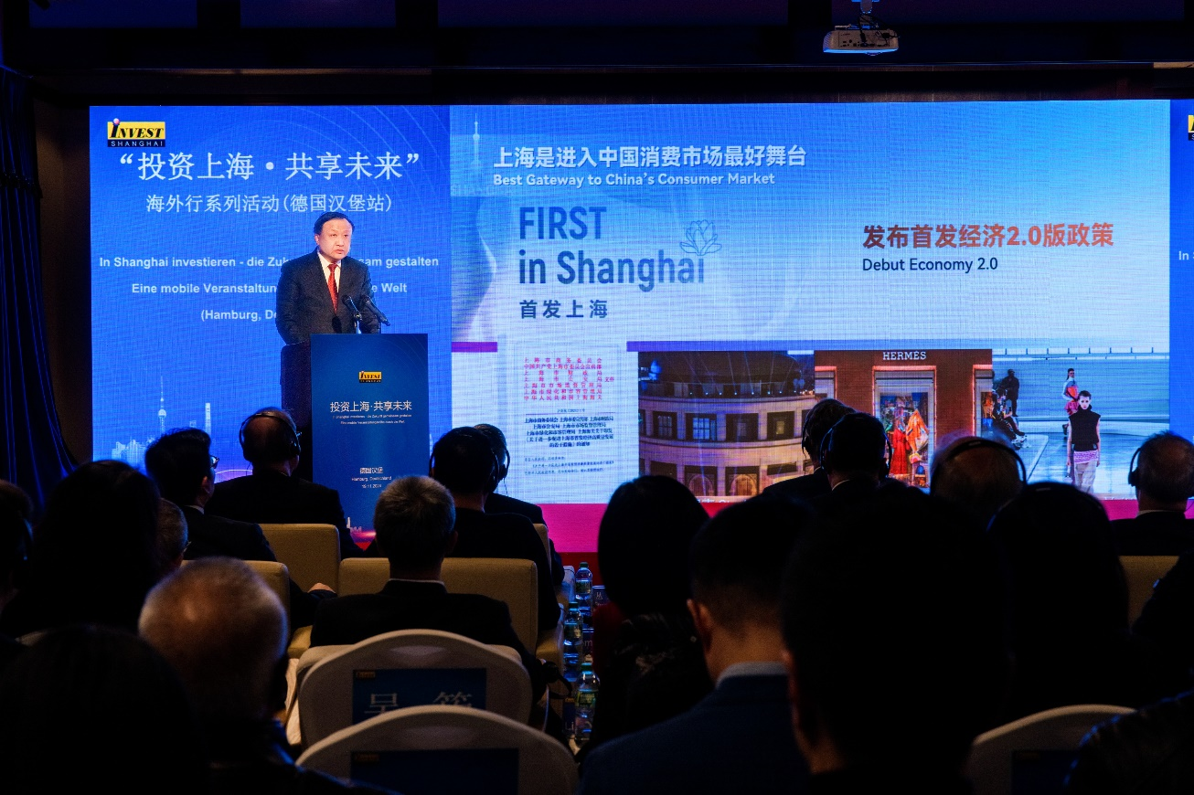 2024年“投资上海·共享未来”海外行系列活动(德国汉堡站)(图1)