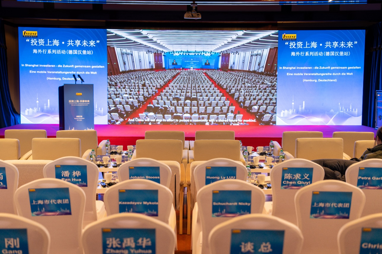 2024年“投资上海·共享未来”海外行系列活动(德国汉堡站)(图15)